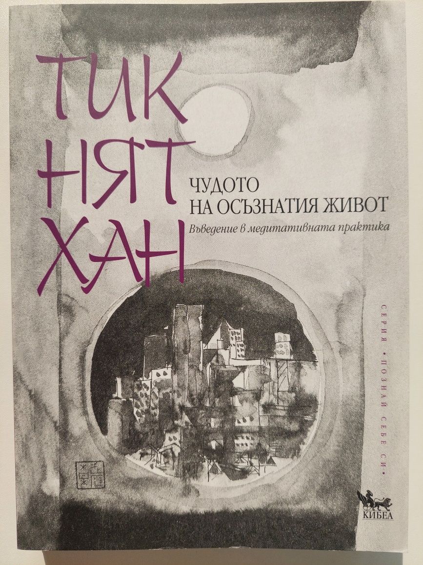 Книги - здраве, себепознание, психология, духовност, езотерика, хоби