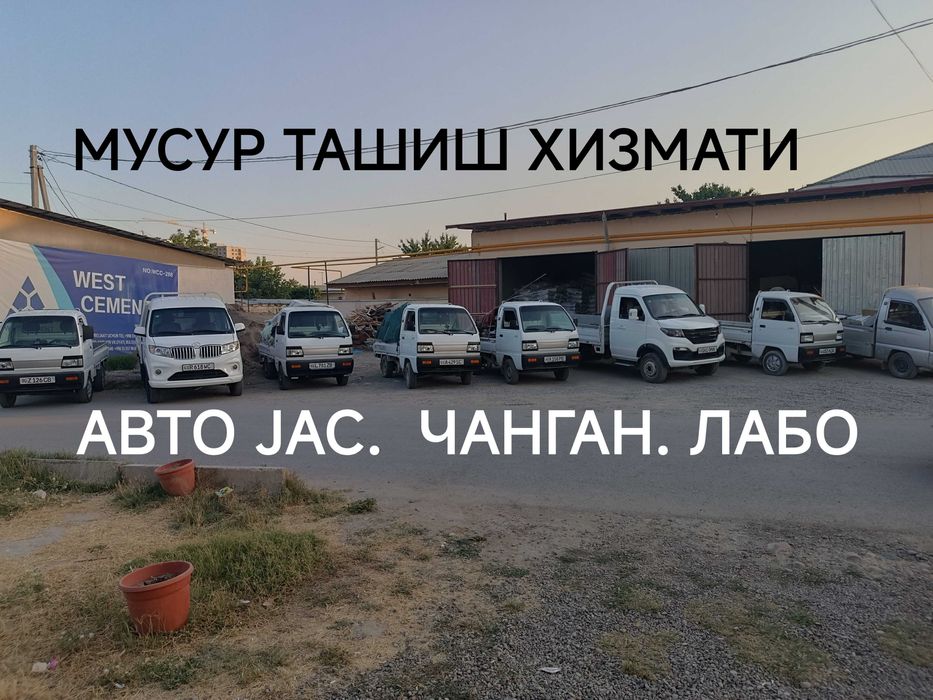 Мусур машина Мусур ташиш вывоз мусора ситрой мусор musur olib ketish