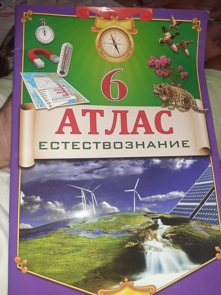 Продам атлас 6 класс новый. Отдам  800 тг