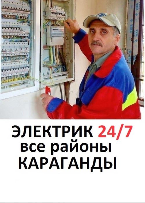Электрик / Электромонтажные работы