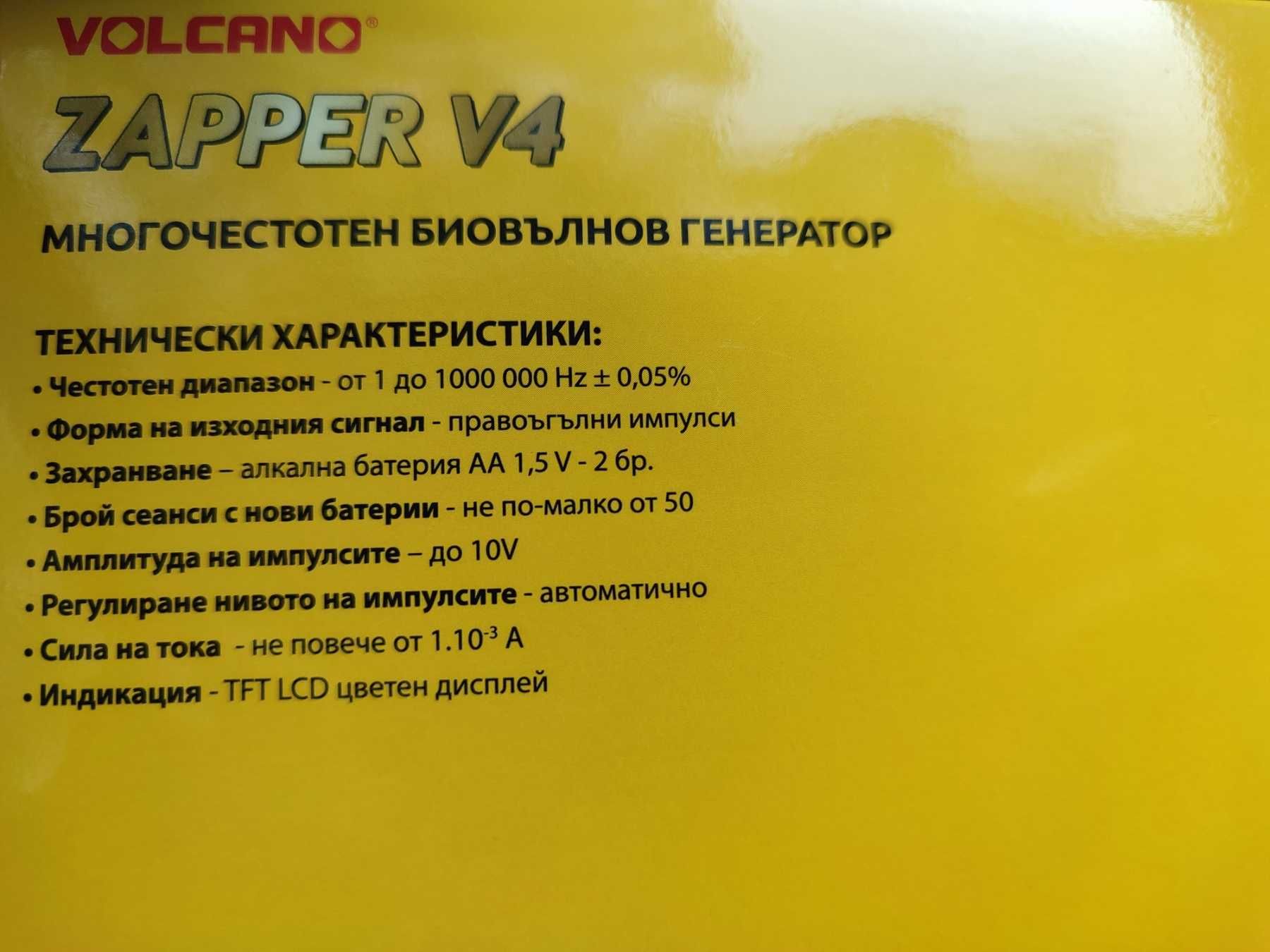 Запер V4 - многочестотен биовълнов генератор - НОВ с гаранция + БОНУС