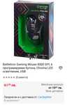 Геймърска Мишка / Gaming mouse