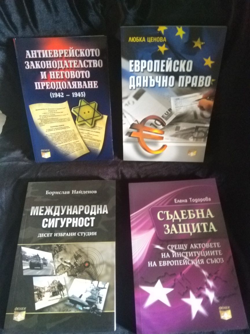 Нови книги Правна литература и 6 комплекта художествена литература