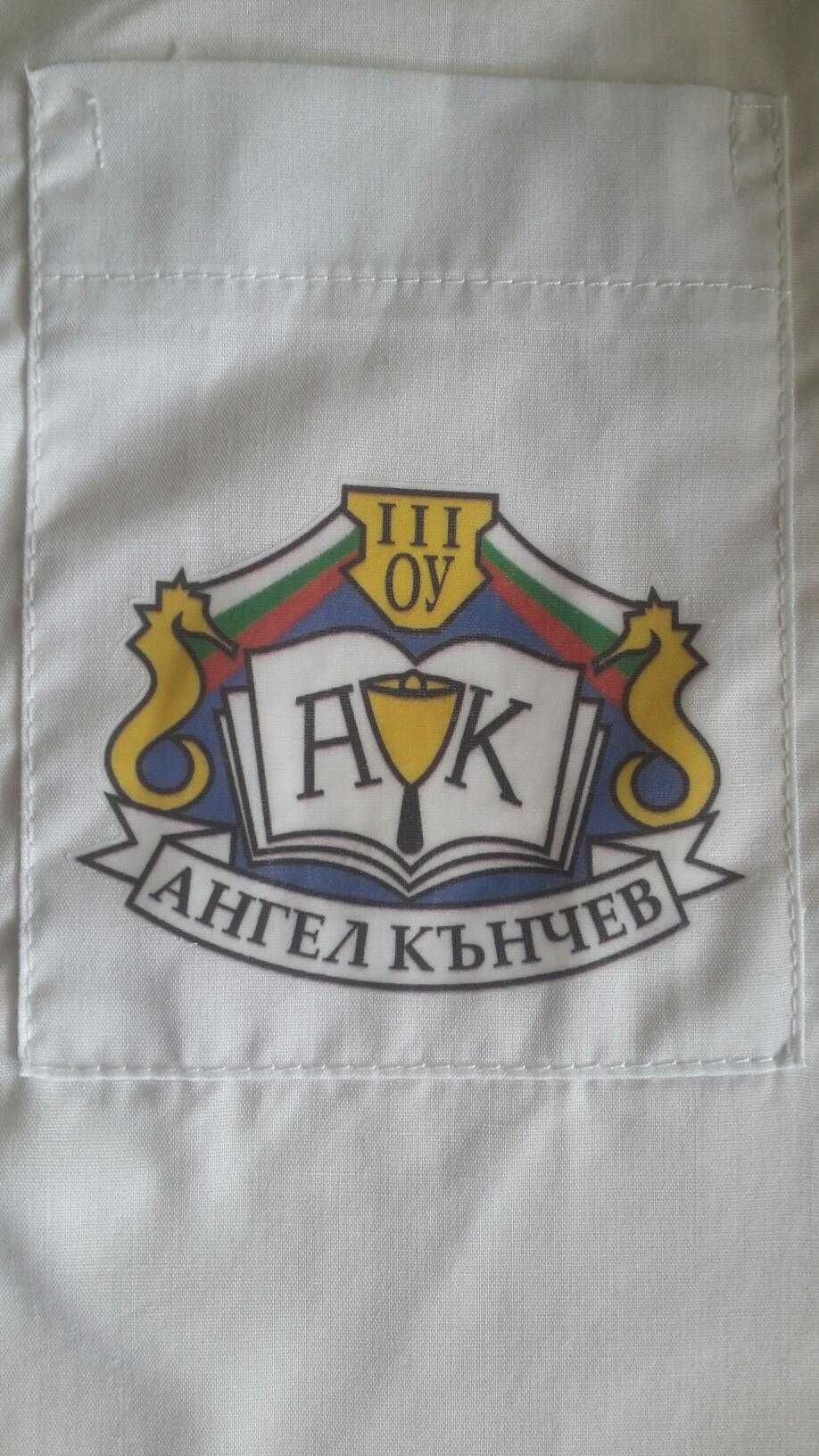 Ученическа униформа за III ОУ "Ангел Кънчев" - гр.Варна