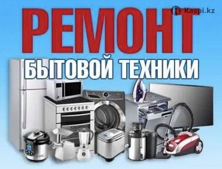 Ремонт Фритюр. Микроволновок. Электроплит. Термопотов и т.д.