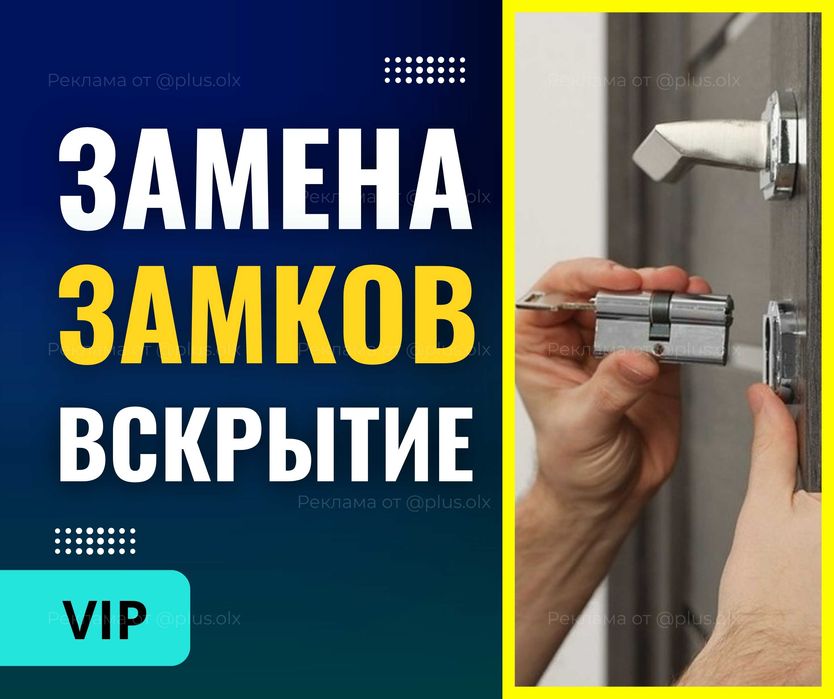 ЗАМЕНА | Ремонт | Вскрытие | Установка Монтаж Замков Сердцевин Астана