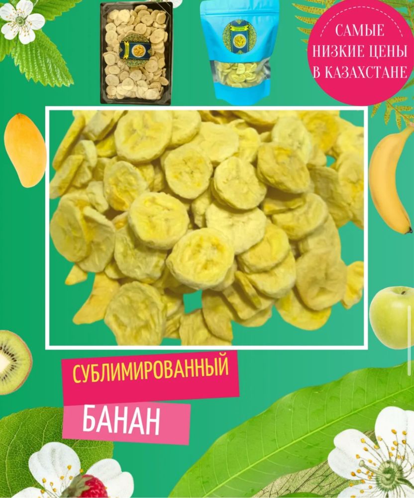 Сублимированные фрукты