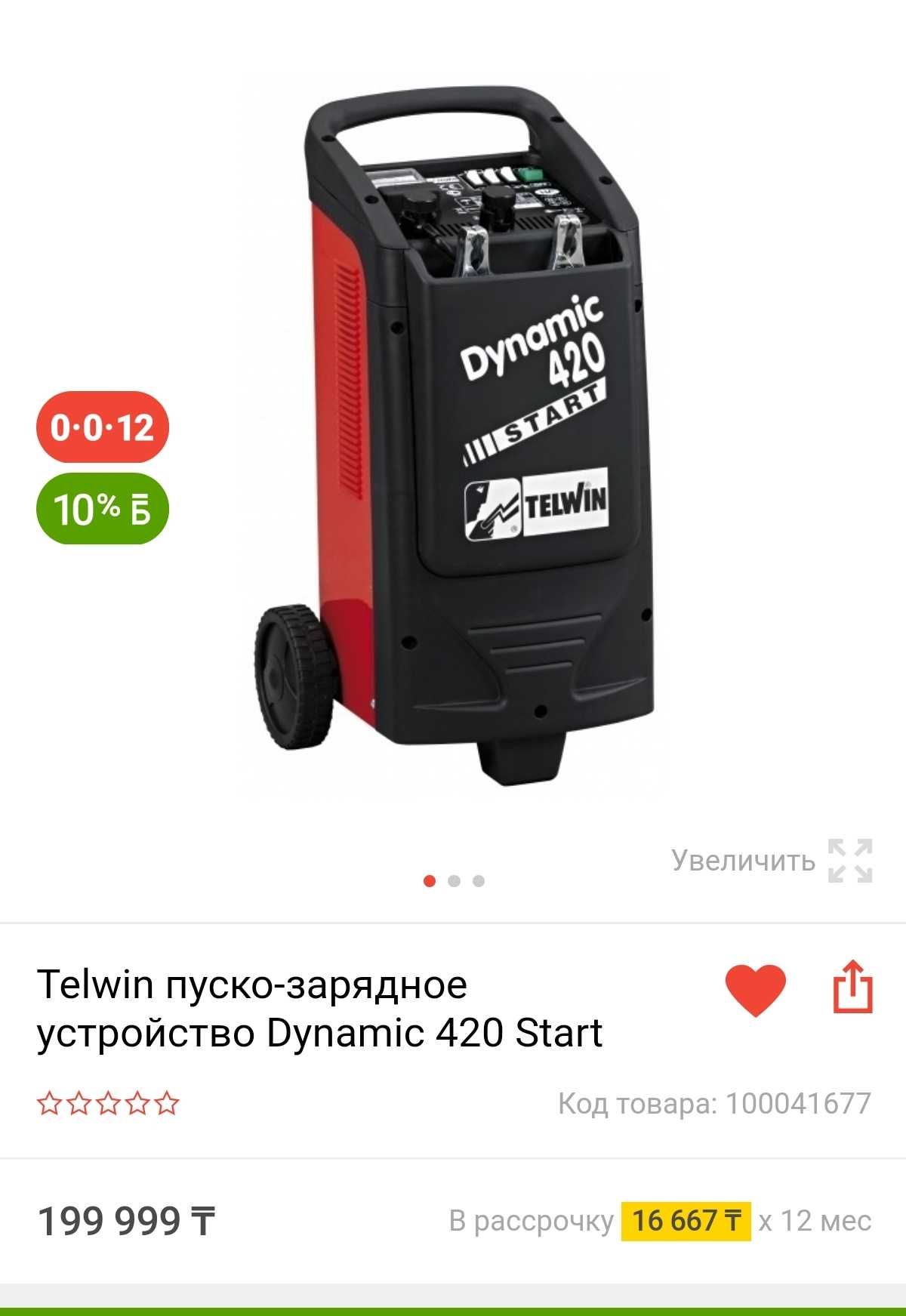 Пуско-зарядное устройство Dynamic 420 Start