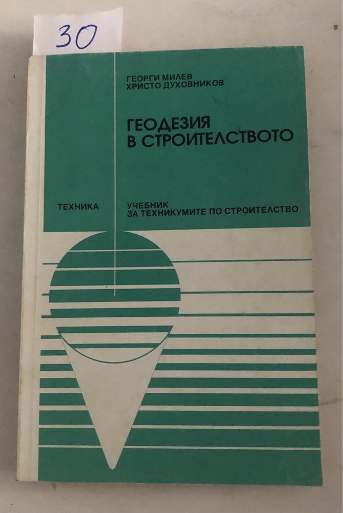 Сградостроителство и архитектура