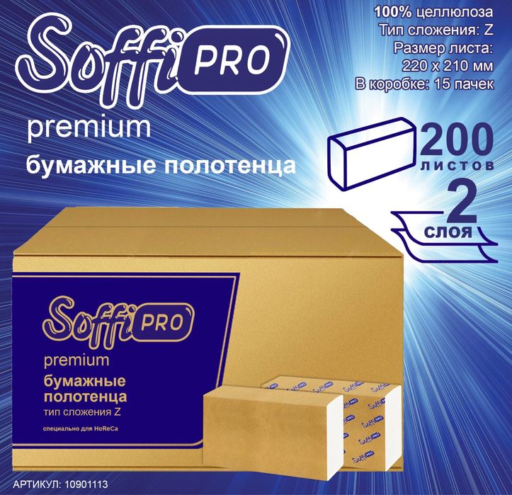 Бумажные полотенца Z сложения от завода