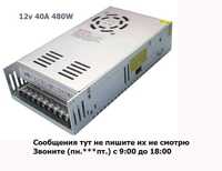 Блок питания S-12-480, 12v 40A, 480W (адаптер импульсник металл)