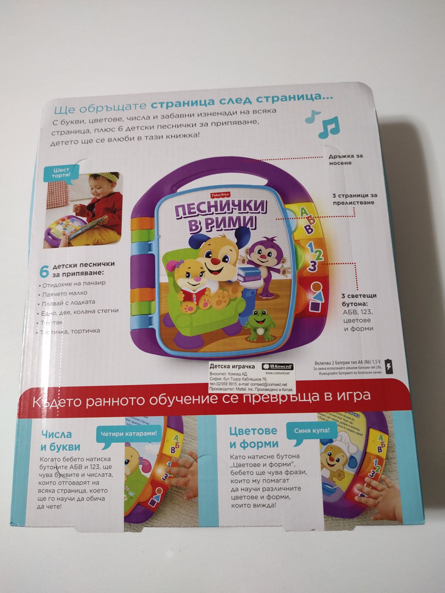 Детска образователна книжка с песнички