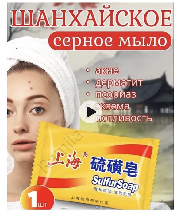 Серное мыло от акне и т.д