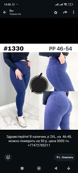 Новые. Джегинсы,