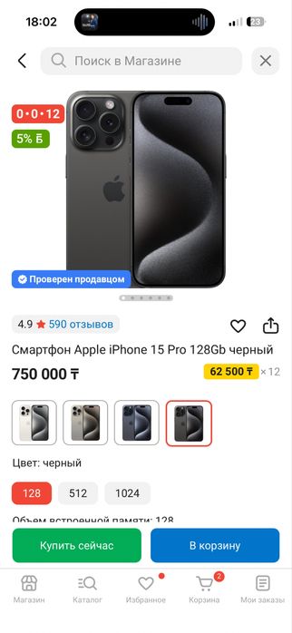 Айфон 15 про сатылады