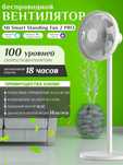 Вентилятор smartmi standing fan Pro 2