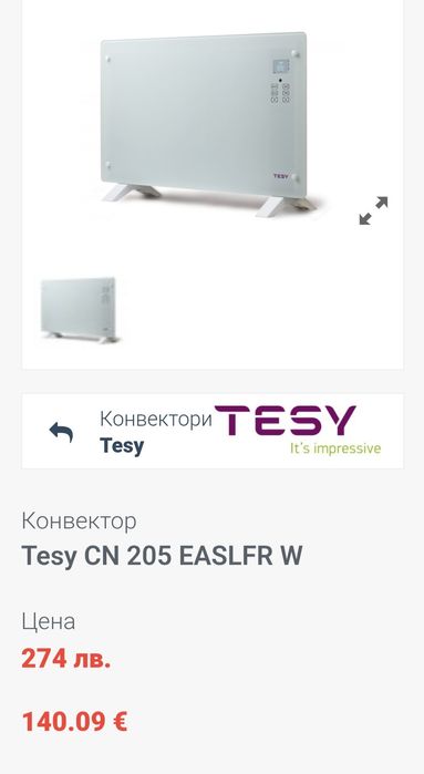Конвекторен радиатор стъклен TESY CN205 EASLFR  2000W.