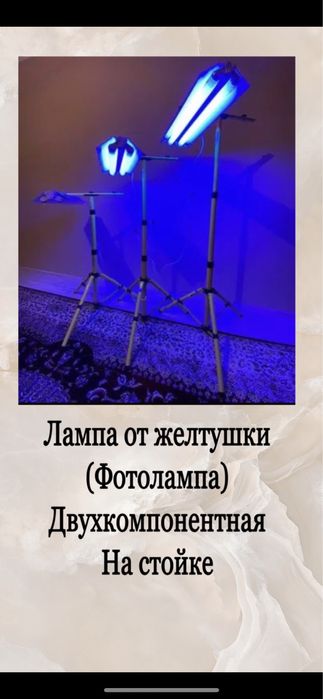 Фотолампа от желтушки!Доставка бесплатная! Акции 5+2, 4+1