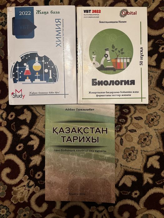 Ұбтға дайындалуға арналған кітаптар