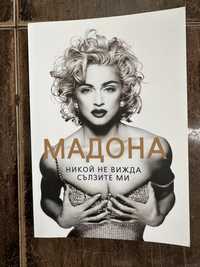 Книга за Мадона