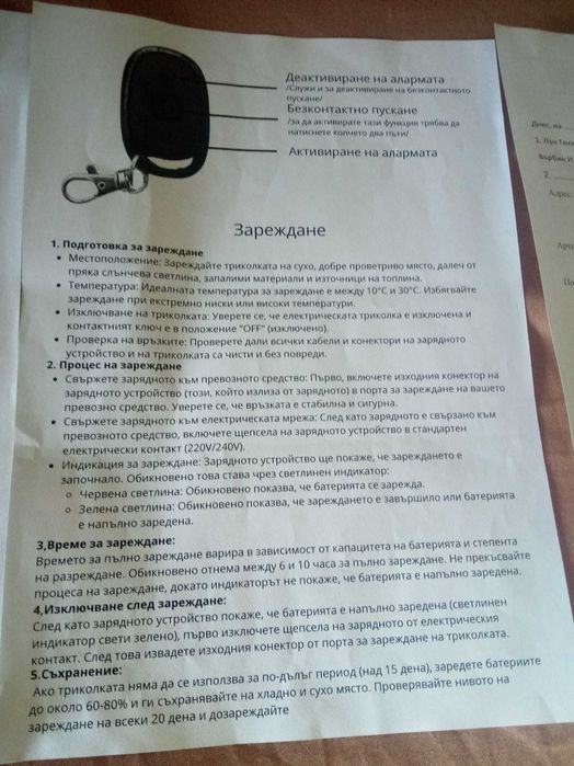 Ел триколка 1 година гаранция