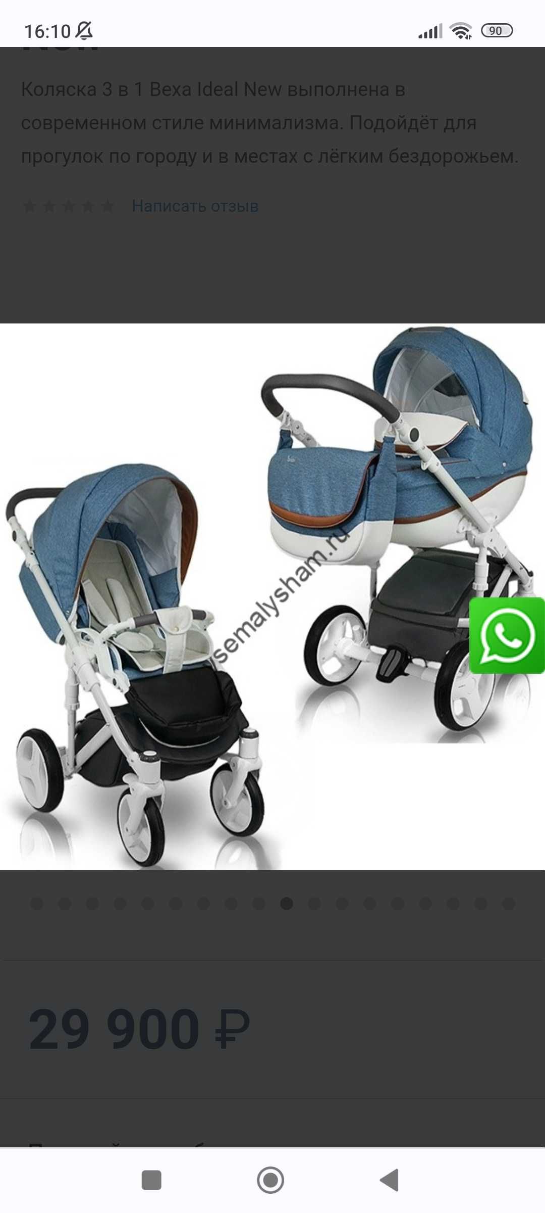 Детска количка 3 в 1 Bexa Ideal