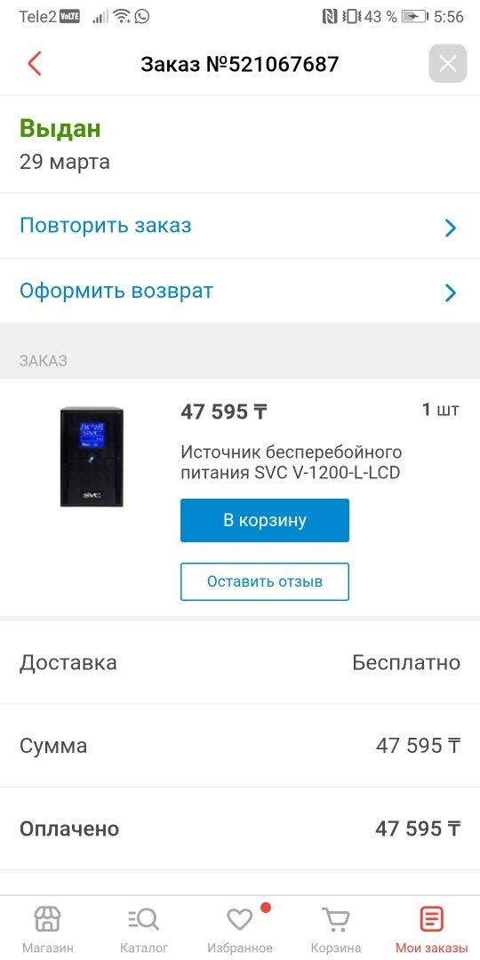 SVC V-1200-L-LCD Источник бесеребойного питания