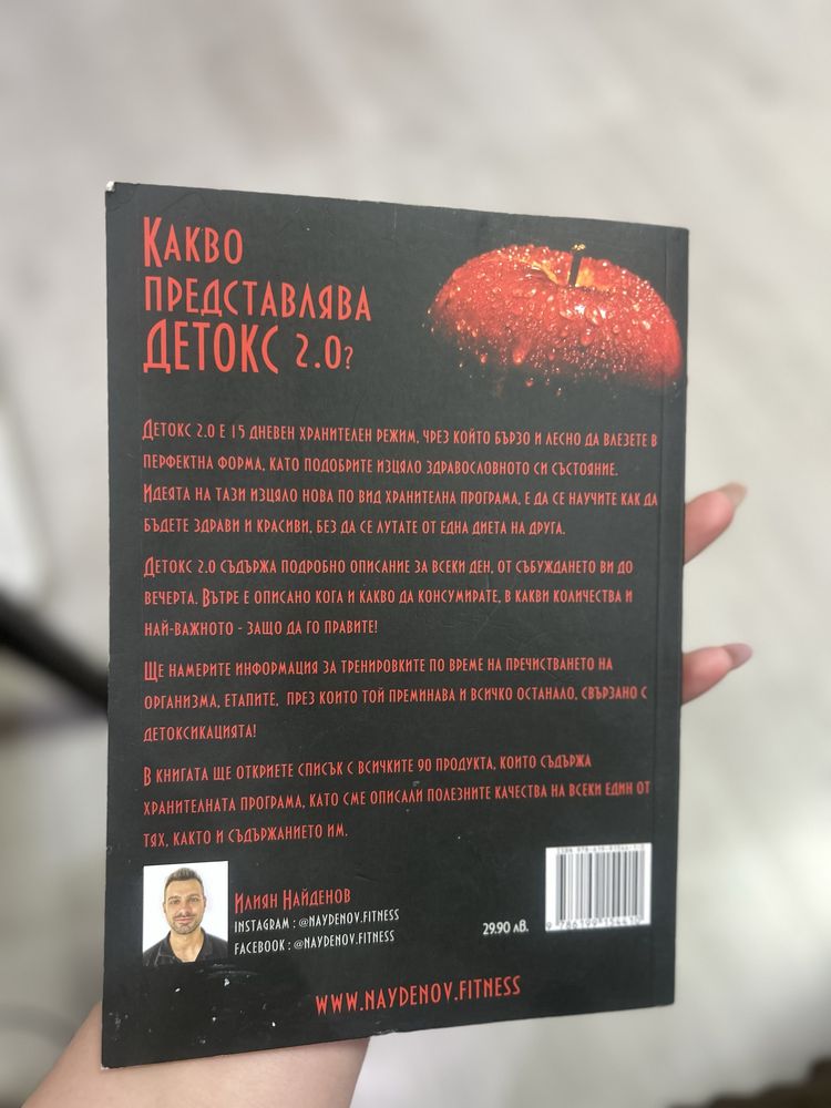 Книга - Детокс 2.0