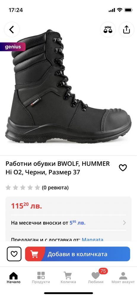 Кубинки Bwolf, обувки