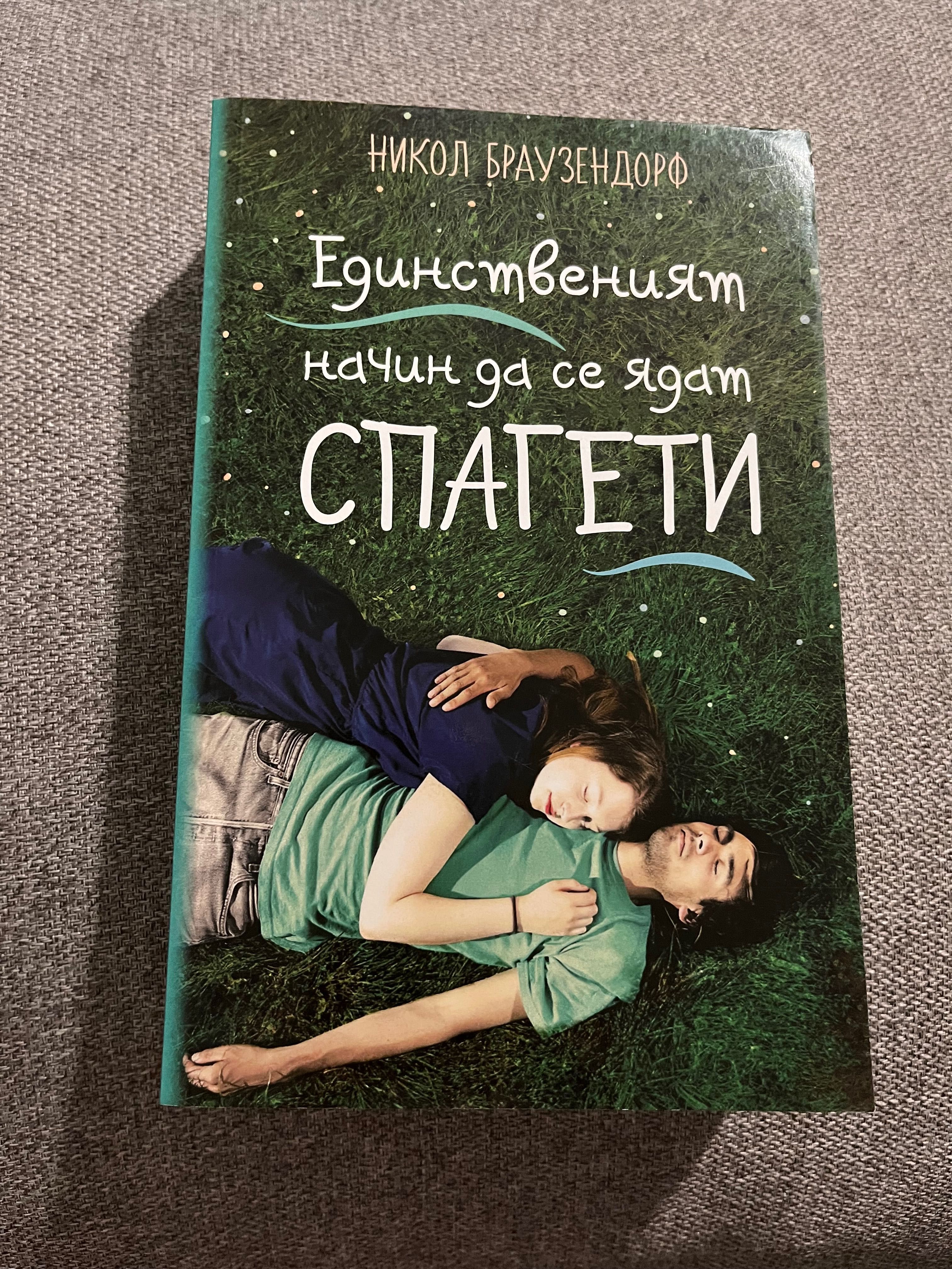 Книги в перфектно състояние...Елиф Шафак, Колийн Хувър, Юнас Юнасон,