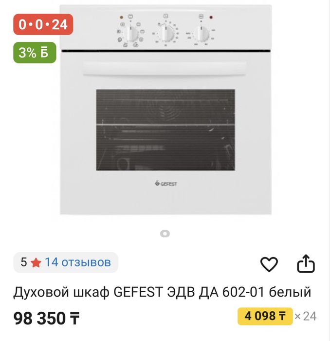 Продам новую духовку Gefest
