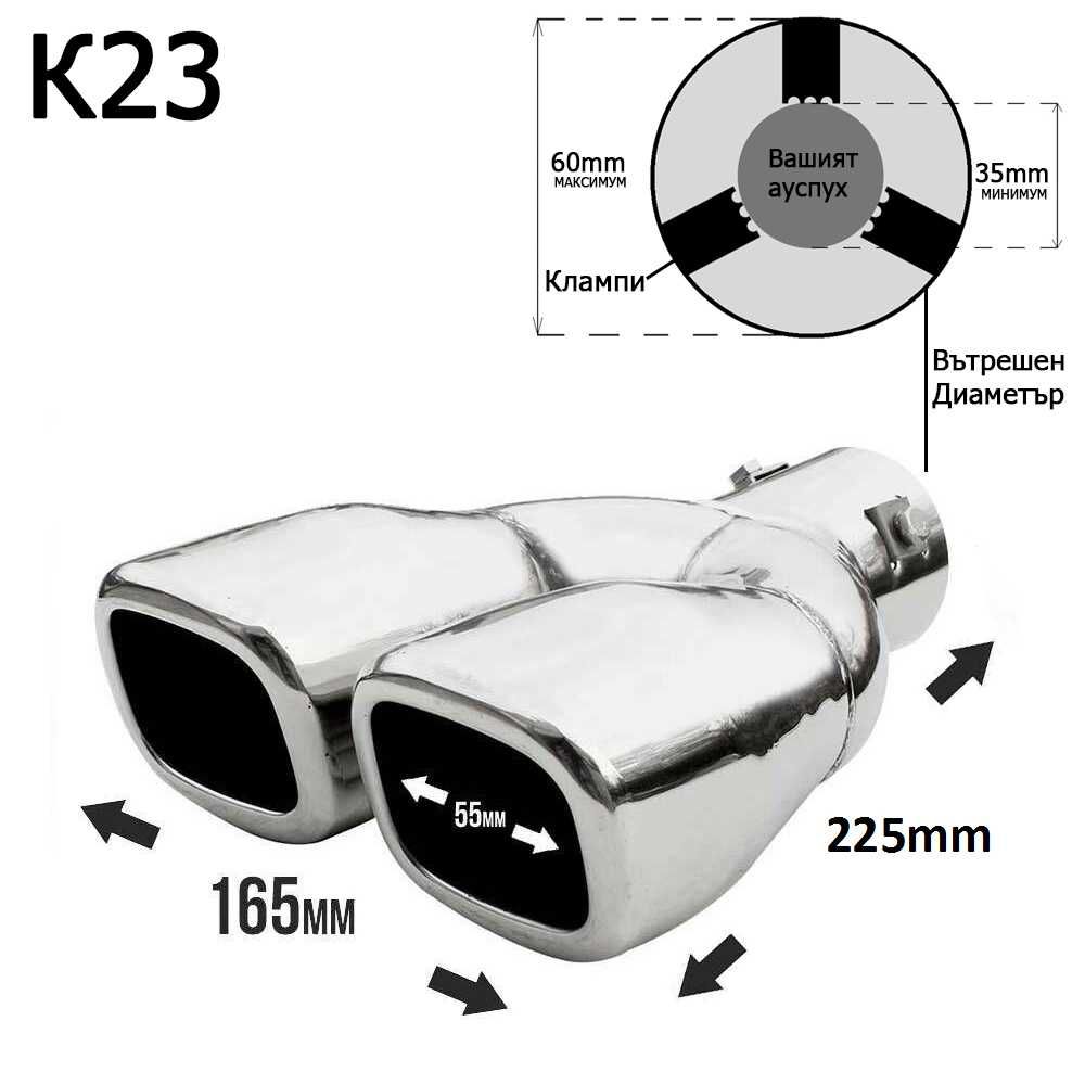 Накрайник ауспух гърне универсален неръждаема стомана хром