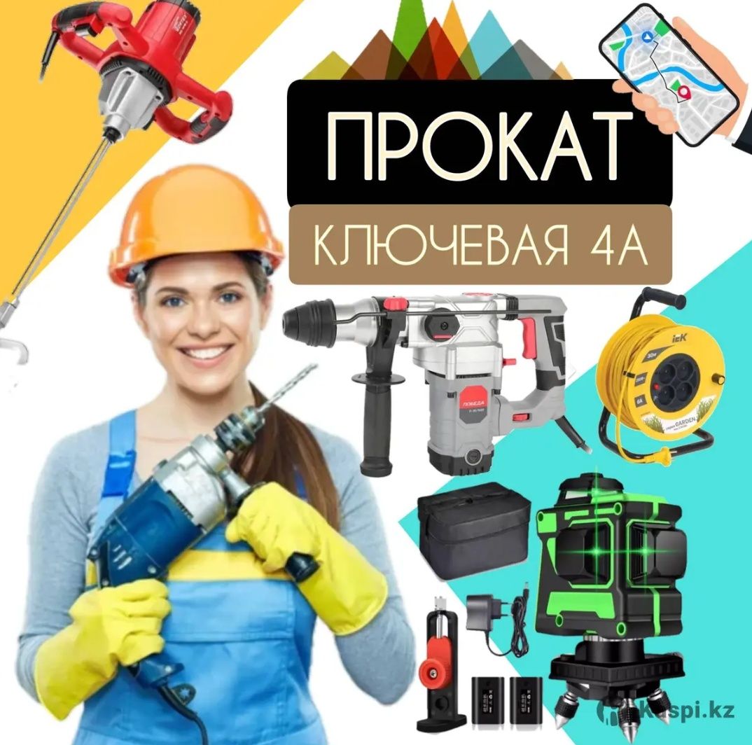 Аренда лазерного уровня Лазерный нивелир напрокат перфоратор фен
