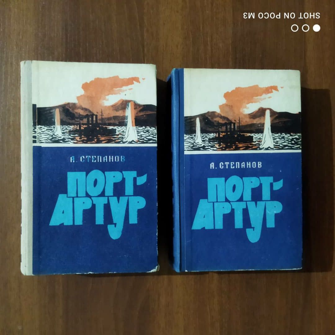 Книги о войне: 1905 г. и  1945 г.романы и повести.