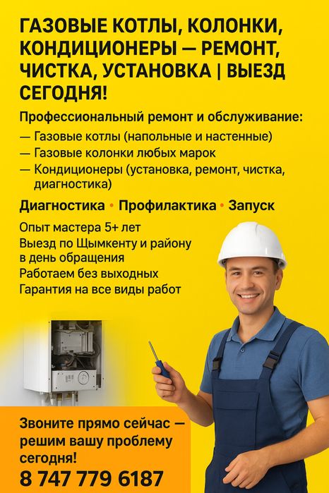 Ремонт газовых котлов, колонок, кондера. Ремонт котел. Выезд сегодня!