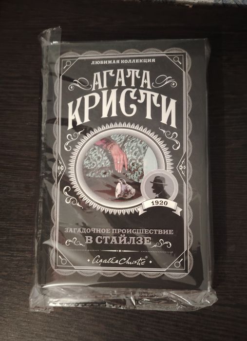 Книга Агата Кристи