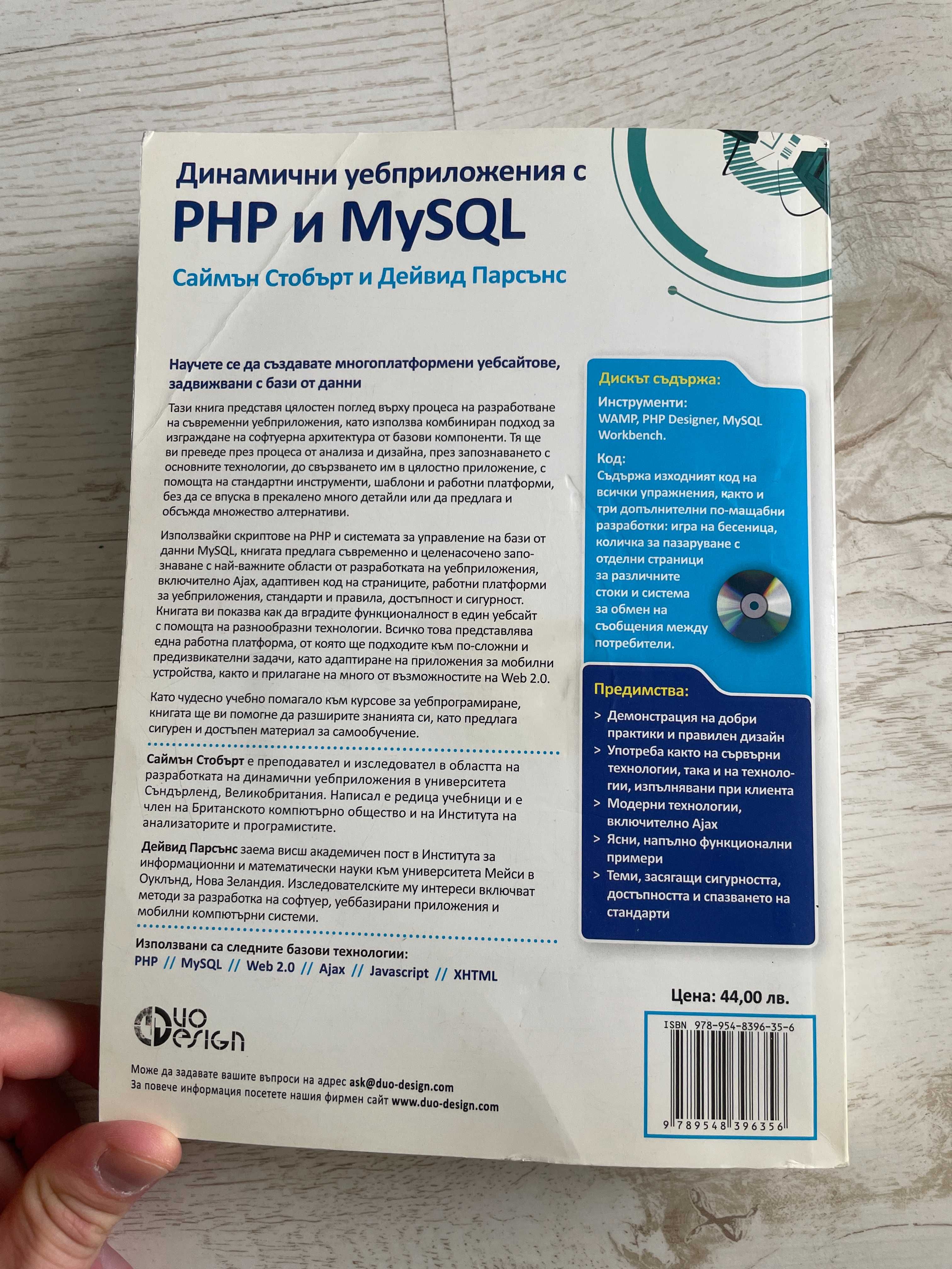 Динамични уебприложения с PHP и MySQL + CD