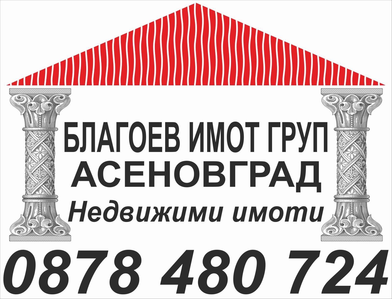 Благоев имот груп Асеновград продава мезонет в Асеновград.