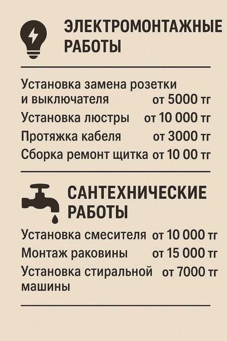 Услуга электрика и сантехника
