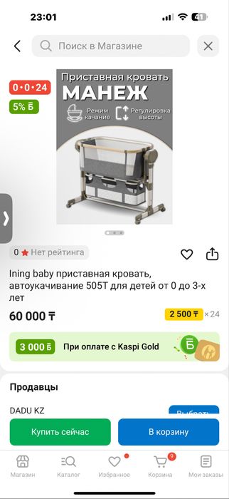 Продам кровать, колыбель ining baby