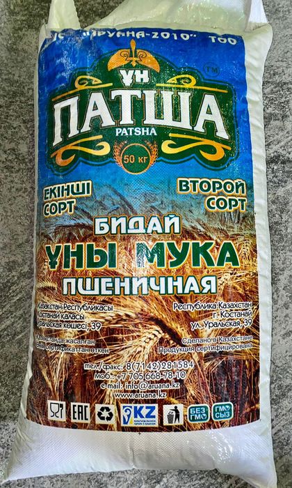 Мука ұн , высшего и первого соотов