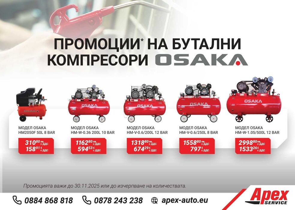 Бутален въздушен компресор модел OSAKA от 24L до 500L