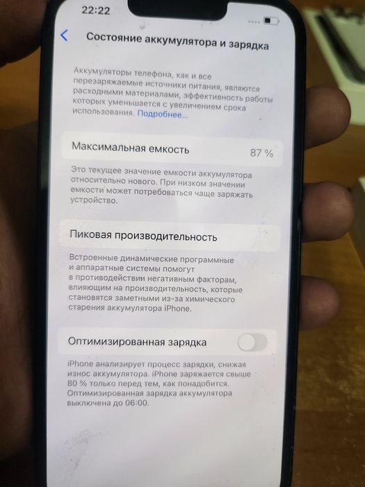 IPhone 13 86%  идеал