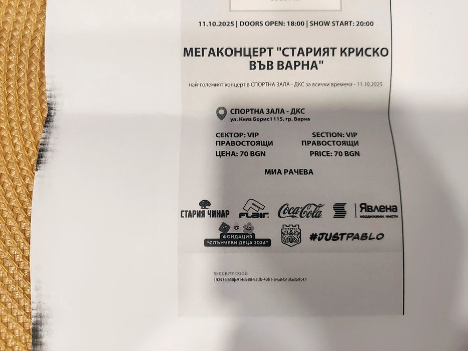 Билет за Мегаконцерт "Старият Криско във Варна "