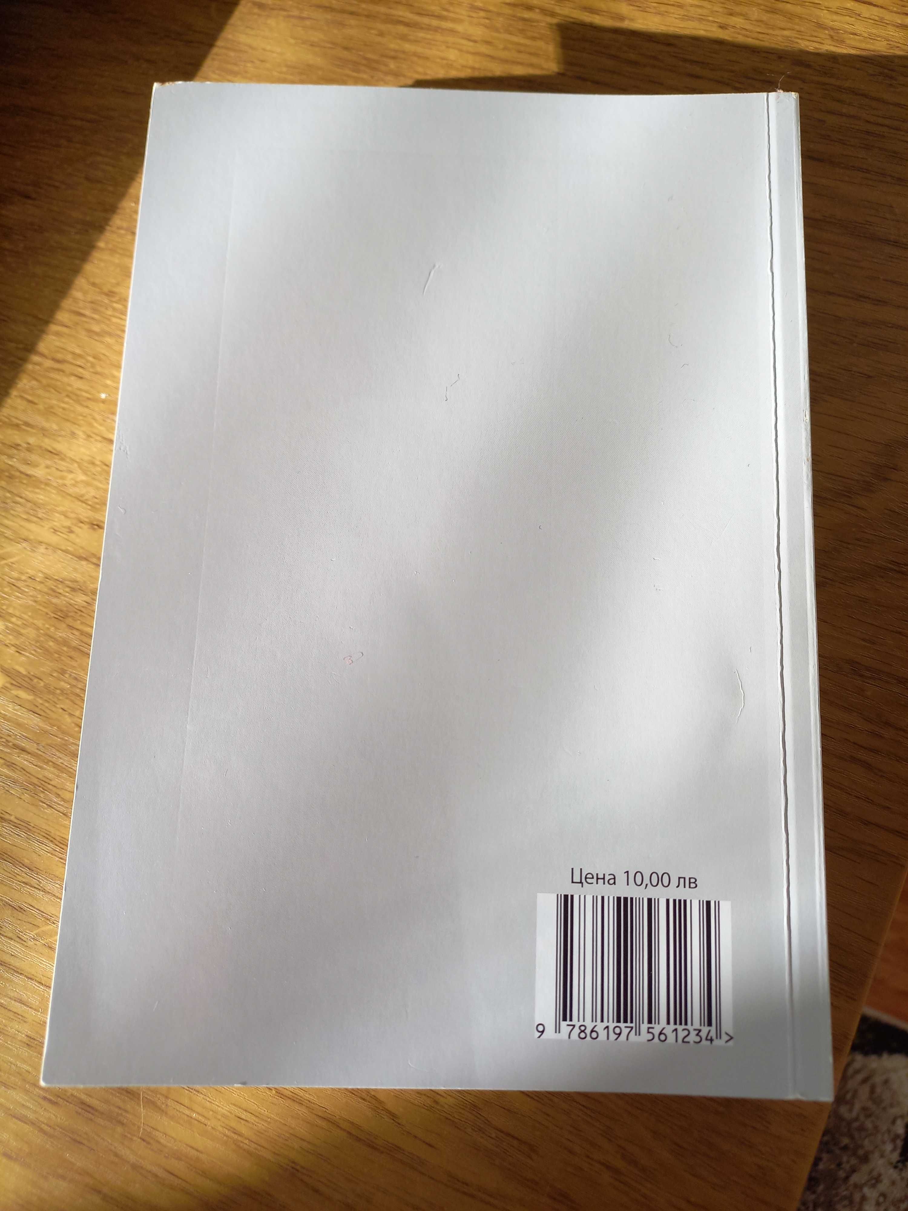 Продавам интересни и полезни книги