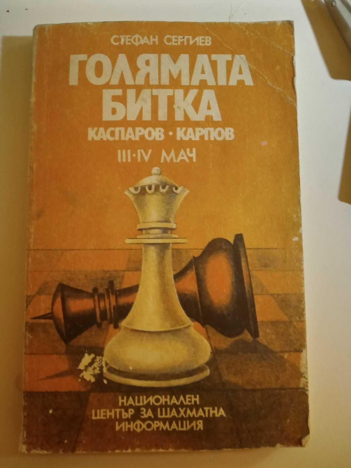 литература,списания за шахмат