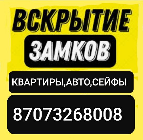 Вскрытие авто. Вскрытие замков каартир.Открыть дверь. Открыть машину.