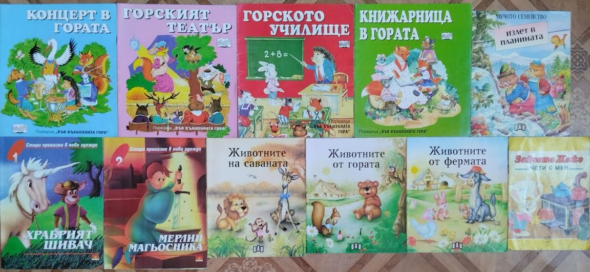 Синьото зайче. Книга 1-8 /Други поредици:  Омагьосаното село/Мартина