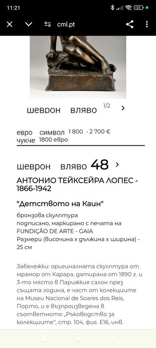 Уникална бронзова скулптура