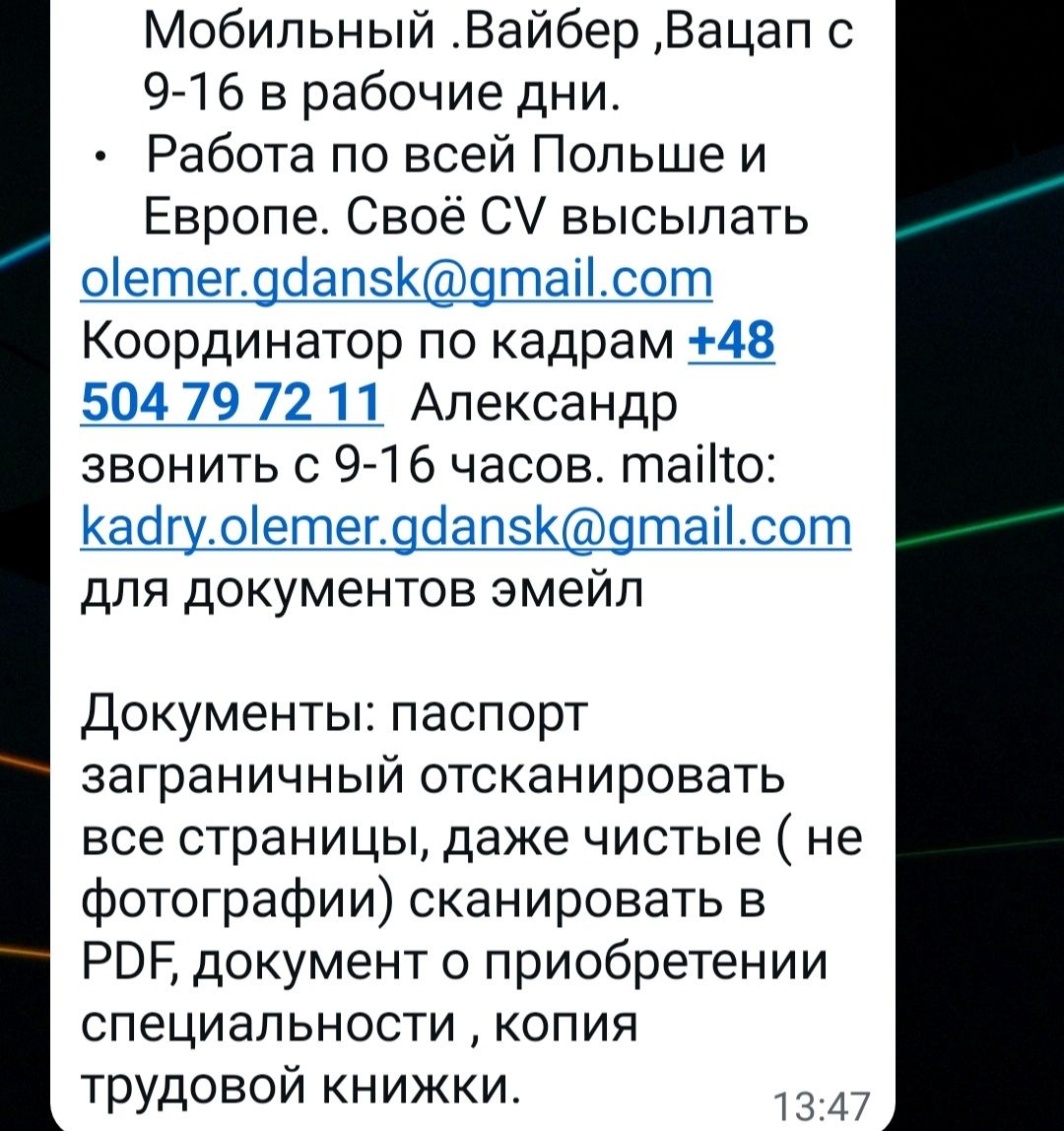 Работа в Польше.Без посредников,выход на саму фирму